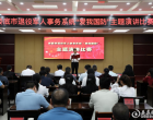 娄底市退役军人事务系统举办“爱我国防”主题演讲比赛