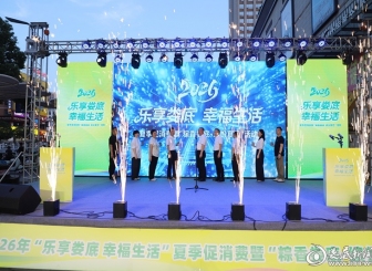 粽香娄底焕新消费 2026年“乐享娄底 幸福生活”夏季促消费暨“粽香娄底·缤纷夏日”主题活动启动