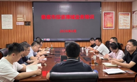 娄底市统计局举办二季度投资领域业务暨统计诚信教育培训班