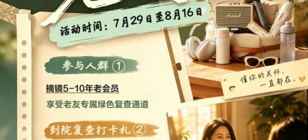 【征集令】寻找娄底爱尔眼科摘镜老友 邀你讲述“无镜”生活