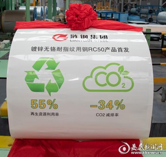 （湖南华菱涟源钢铁有限公司研发的55%废钢比热镀锌产品。企业供图）