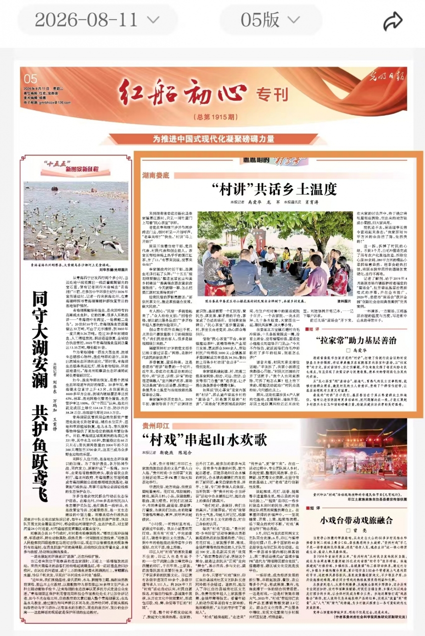 【央省媒体看娄底】光明日报点赞！湖南娄底：“村讲”共话乡土温度