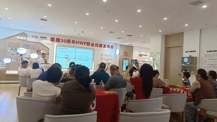 泰康人寿娄底中支举办30周年HWP职业招募发布会