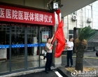 家门口的省级“医”靠  省中西医结合医院与娄底市中医医院共建医联体