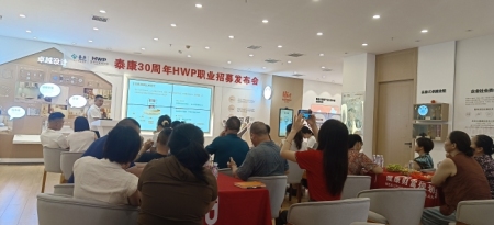 泰康人寿娄底中支举办30周年HWP职业招募发布会