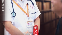 【奋斗者】刘文挺：以医者底色筑管理匠心