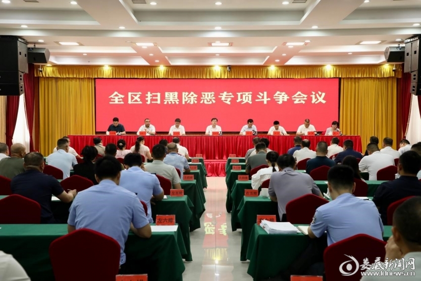 娄星区召开扫黑除恶专项斗争会议