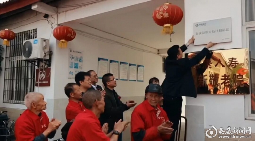 泰康捐建的德新敬老院