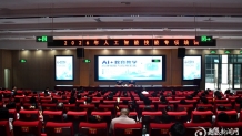 全员学AI 全域用AI 娄底技师学院启动全员人工智能专项培训