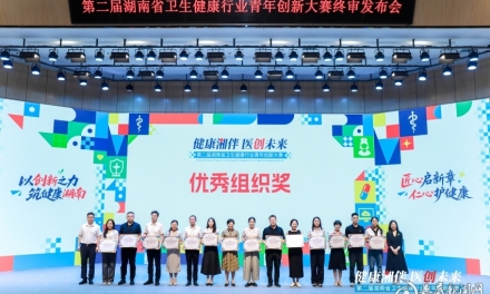 娄底卫健青年荣获第二届湖南省卫生健康行业青年创新大赛多项奖项
