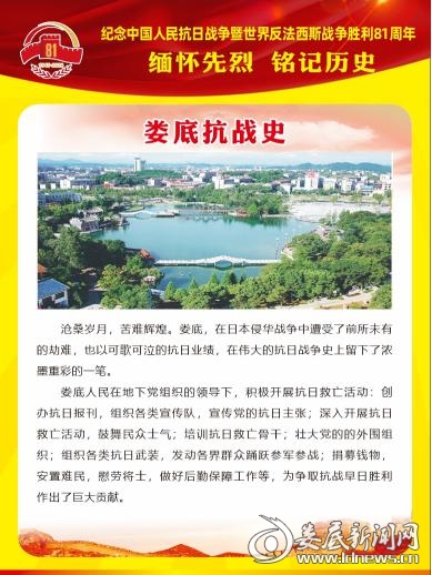 娄底抗战史