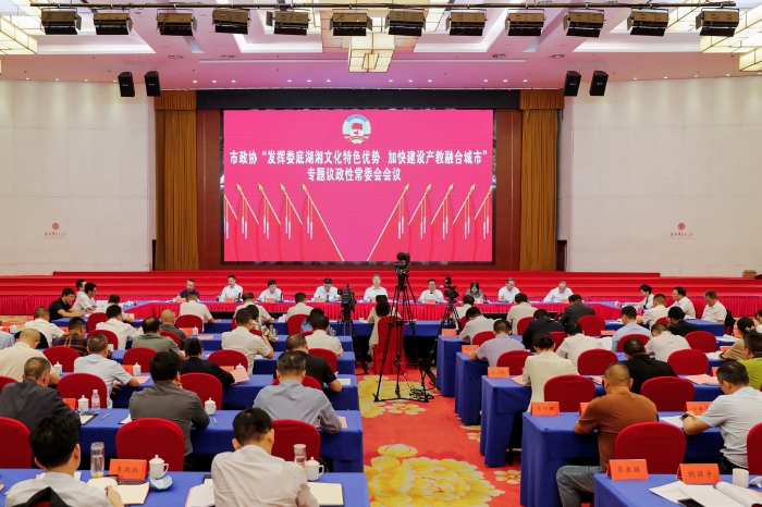 娄底市政协“发挥娄底湖湘文化特色优势 加快建设产教融合城市”专题议政性常委会会议召开