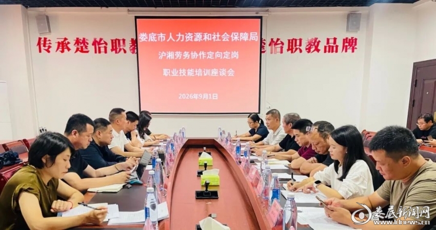 沪湘协作精准赋能  定向培训助力就业