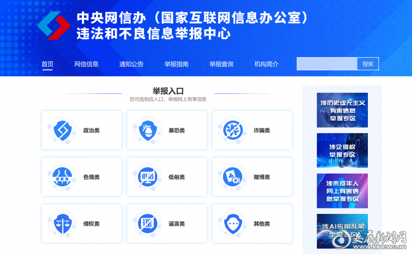 截图-www.12377.cn-2026.09.08-10_18_49