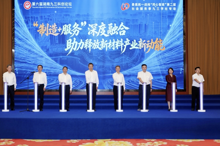 第六届湖南九三科创论坛暨娄底“同心智库”社会服务季专场在娄举行