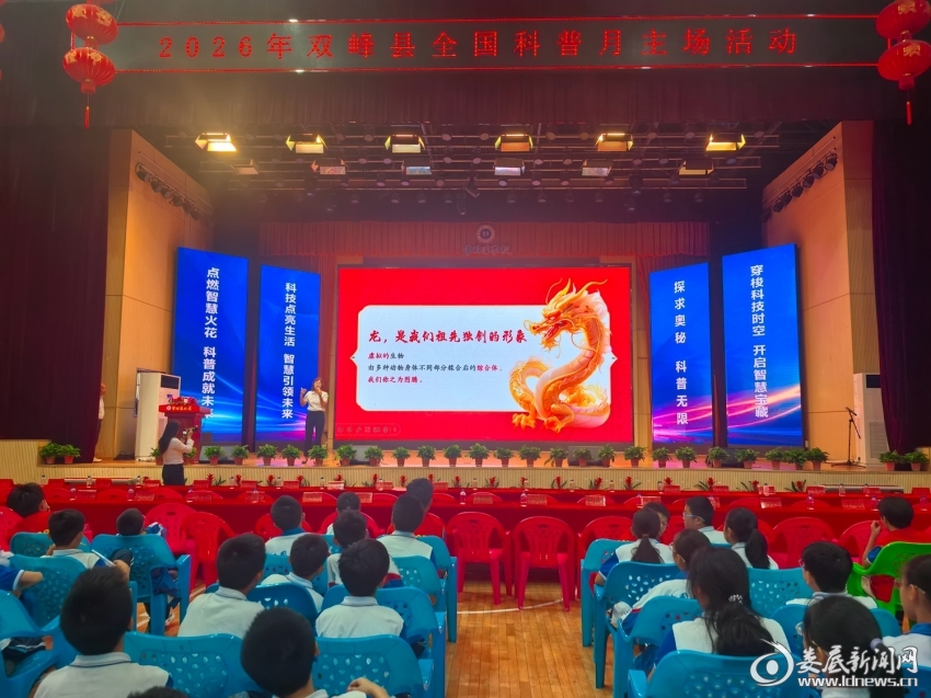 娄底市博士科普志愿宣讲团走进曾国藩学校共话“中国龙”