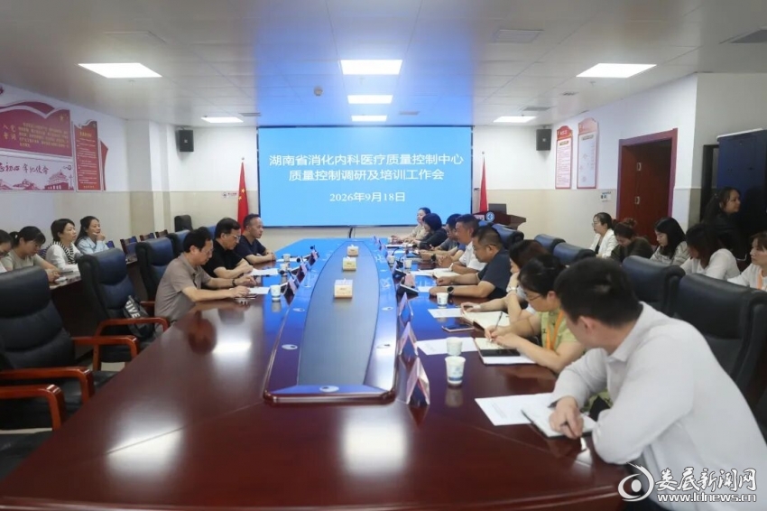 赋能提质丨湖南省消化内科医疗质控中心专家组来娄调研并开展专题授课 
