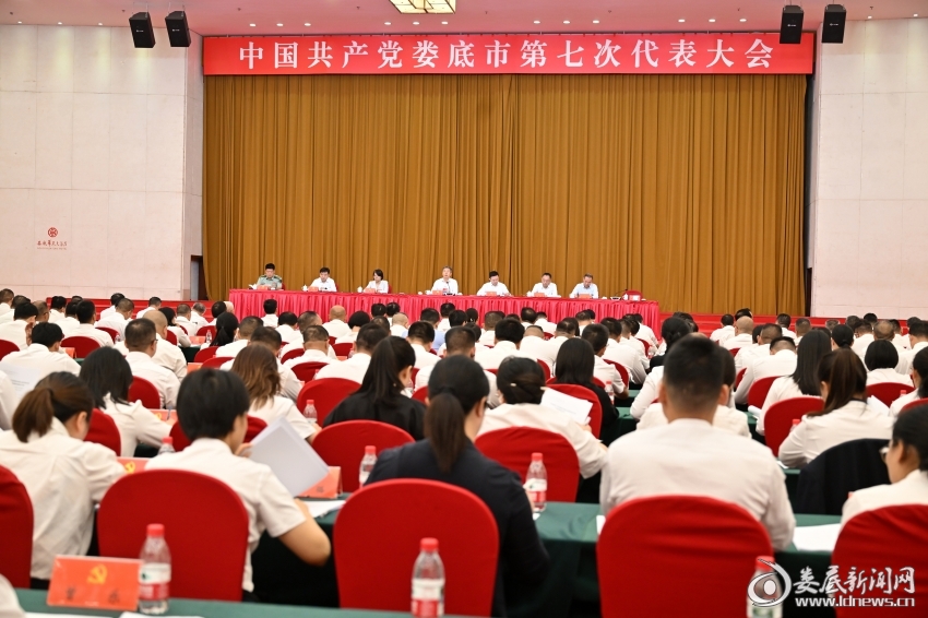 娄底市第七次党代会举行预备会议