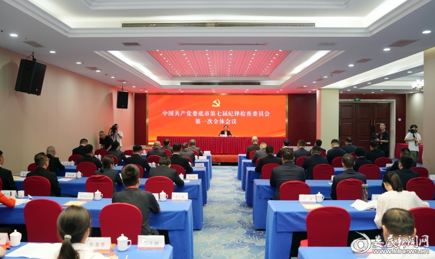 中共娄底市第七届纪律检查委员会举行第一次全体会议