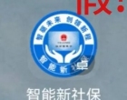 娄底市人社局紧急提醒：“第四代智能新社保”是骗局，别点、别填、别转账！！！