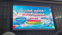 图说丨湘中娄底户外大屏亮出文明观赛湘超主题海报