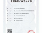 娄底首张数据知识产权登记证书落地  数据要素确权实现“零突破”