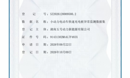 娄底首张数据知识产权登记证书落地  数据要素确权实现“零突破”