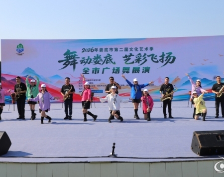 娄底新大众文艺“全民健身广场舞”，是本土的也是世界的