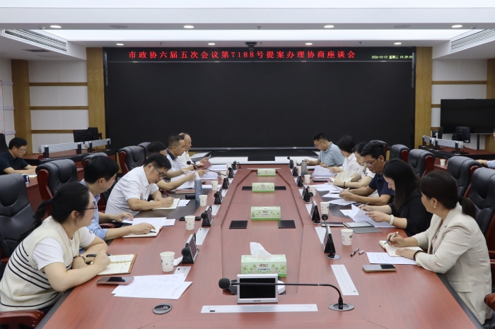娄底市政协六届五次会议第T188号重点提案办理协商座谈会召开
