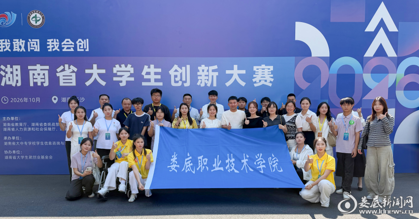 娄底职院在2026年湖南省大学生创新大赛中斩获1金2铜   