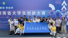 娄底职院在2026年湖南省大学生创新大赛中斩获1金2铜   
