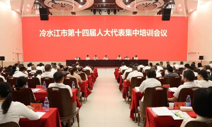 冷水江市新一届人大代表开展集中培训
