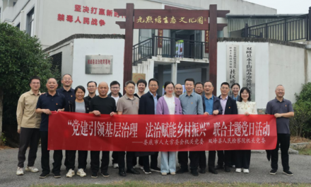 娄底市人大常委会机关与双峰县检察院联合开展主题党日活动