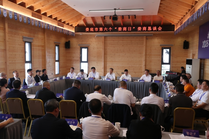 娄底市第六个“娄商日”娄商恳谈会召开