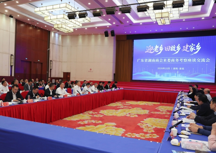 广东省湖南商会来娄商务考察座谈交流会召开