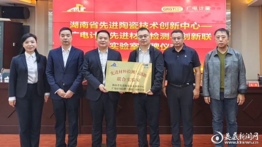 娄底经开区：聚力检测资源融合  共筑联合创新平台