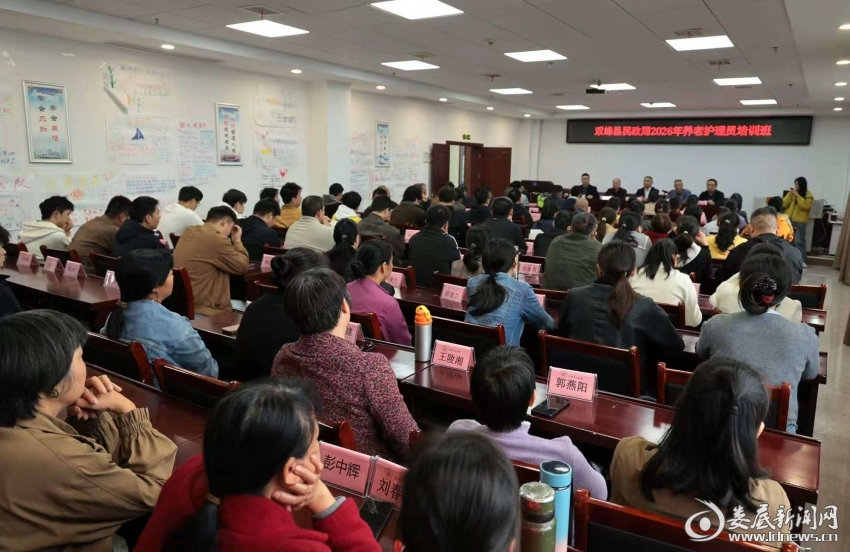 双峰县举办“一户一产业工人”培养工程初级电工和养老护理培训班